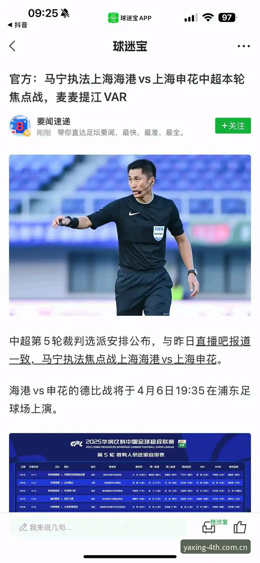 马宁世界杯执裁心态管理指南：亚星体育平台观赛玩家的情绪过滤器